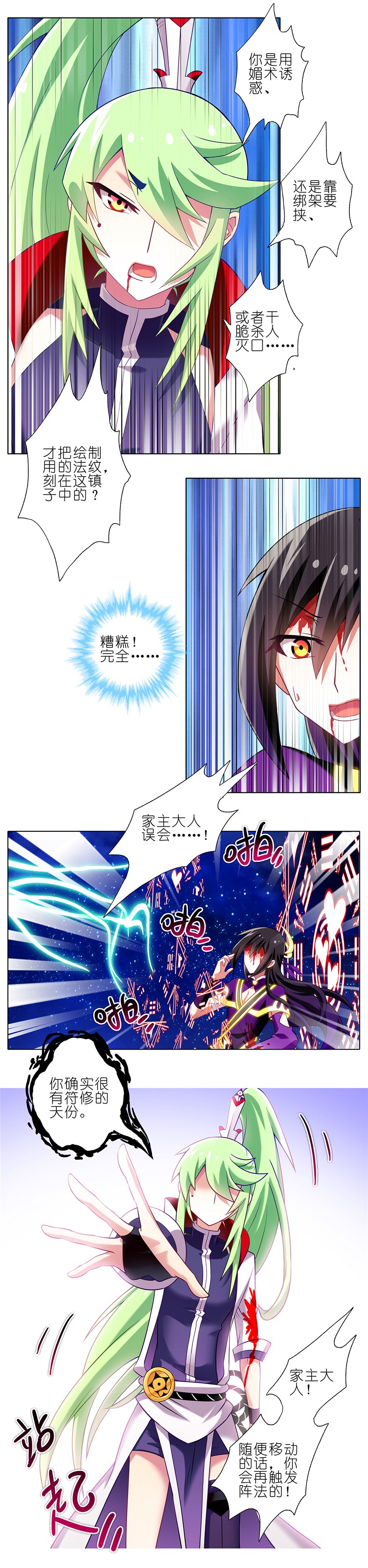 我家大师兄脑子有坑165166