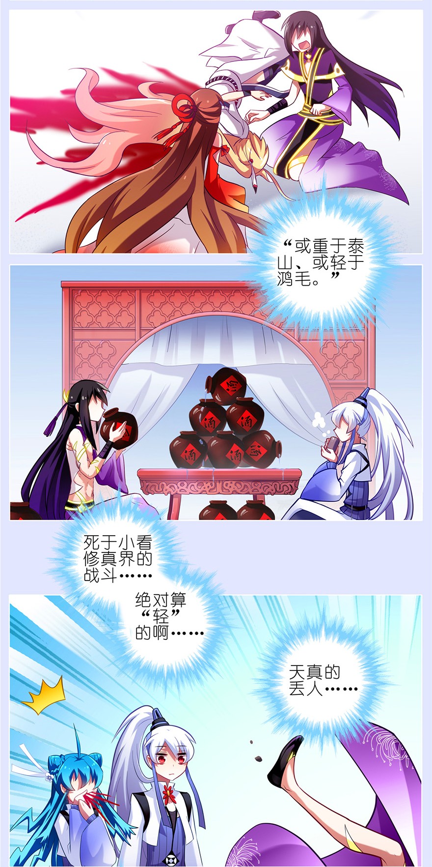 我家大师兄脑子有坑167