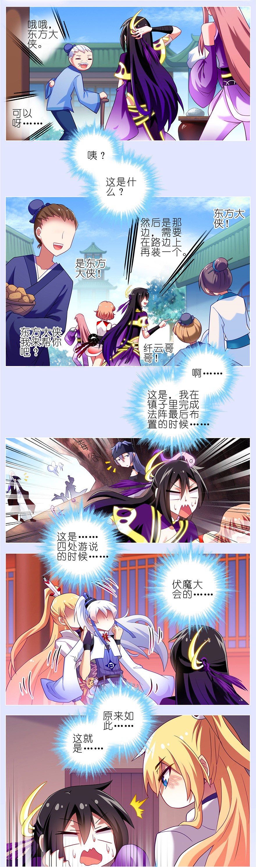 我家大师兄脑子有坑167