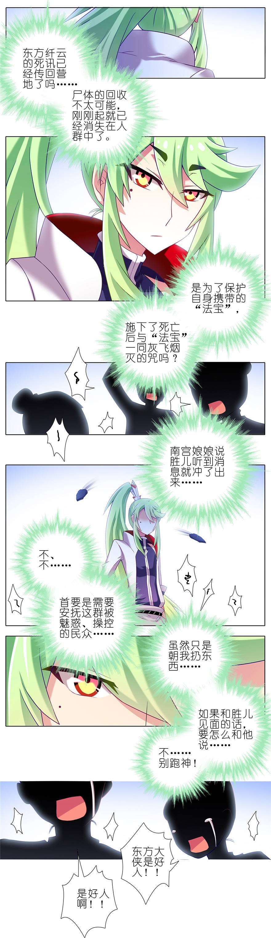 我家大师兄脑子有坑175