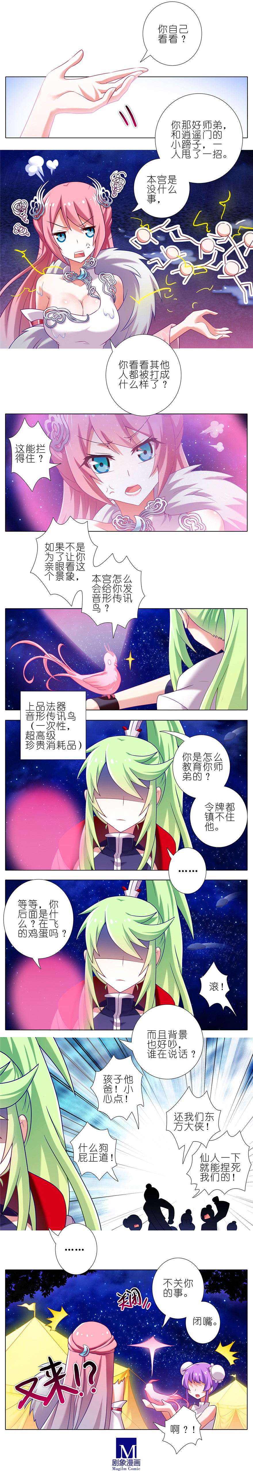 我家大师兄脑子有坑175