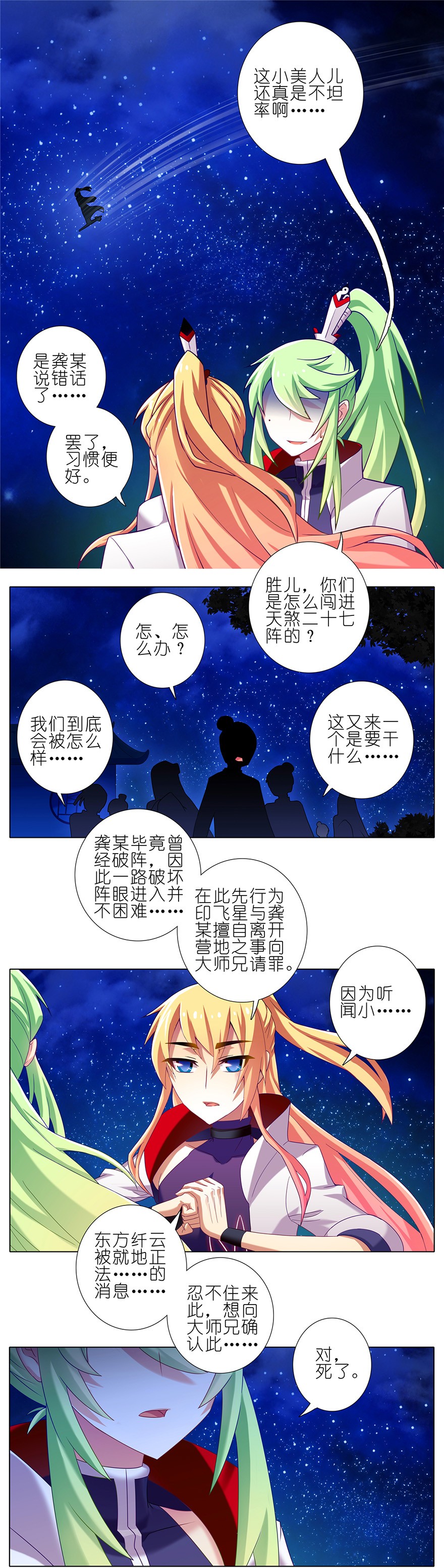 我家大师兄脑子有坑176