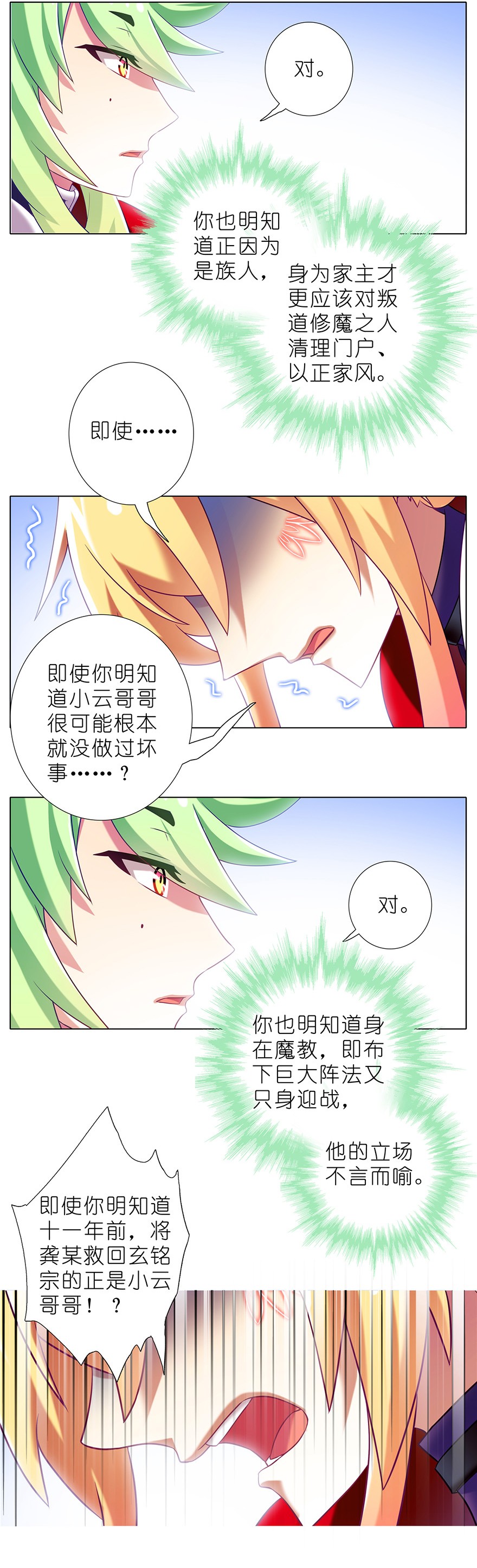 我家大师兄脑子有坑177