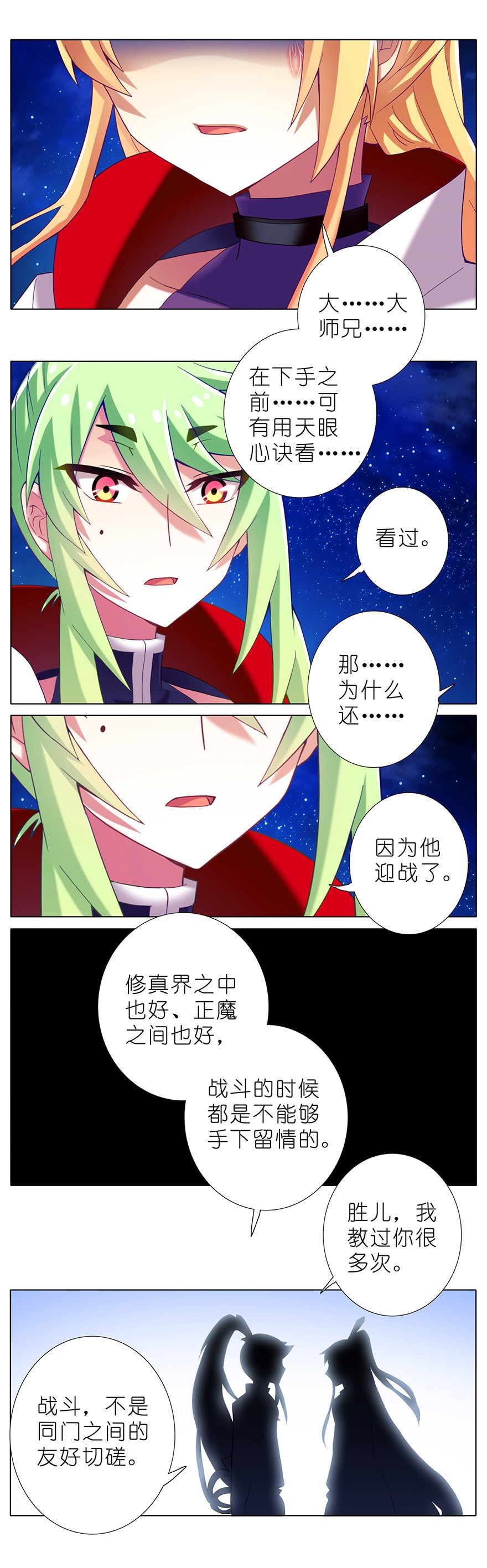 我家大师兄脑子有坑177