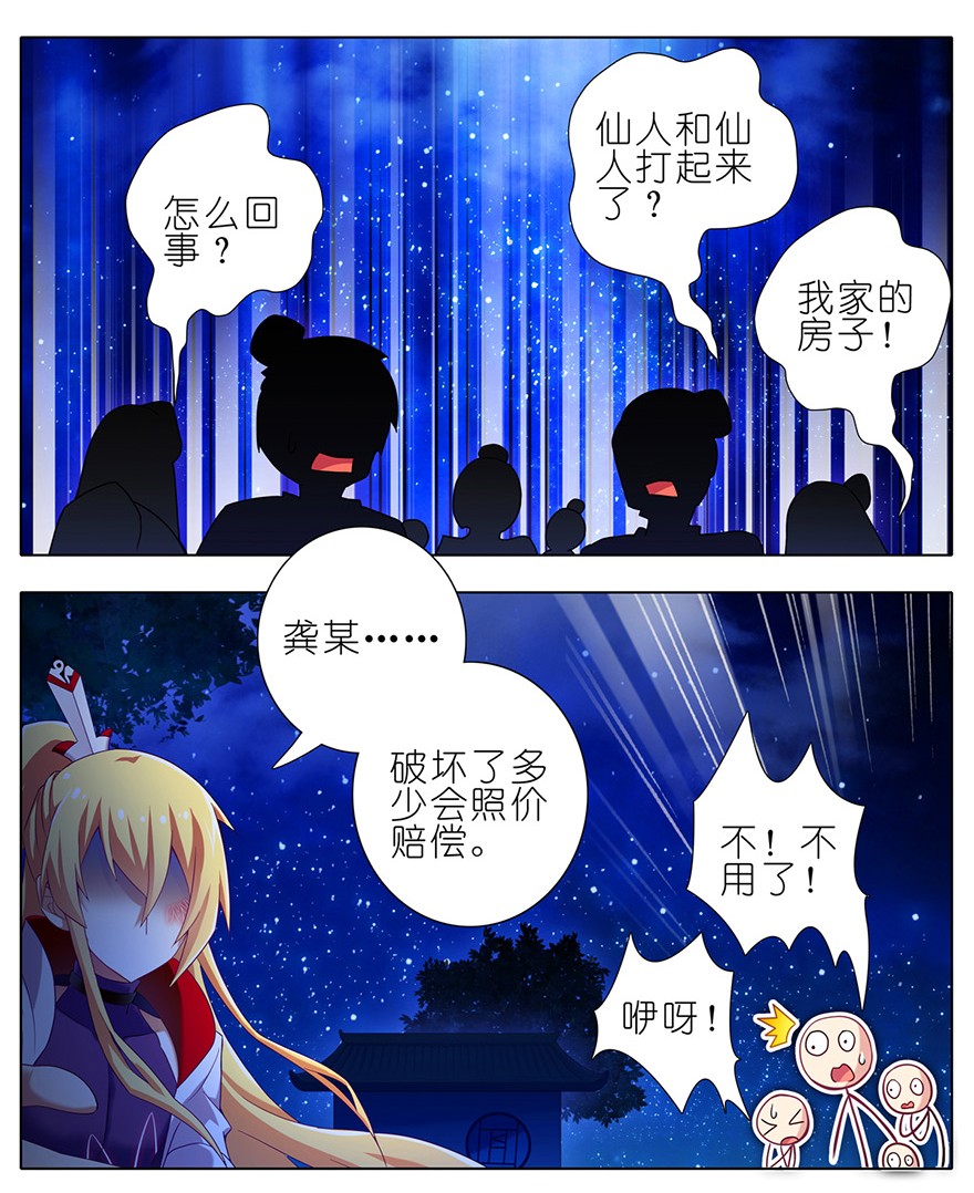我家大师兄脑子有坑178