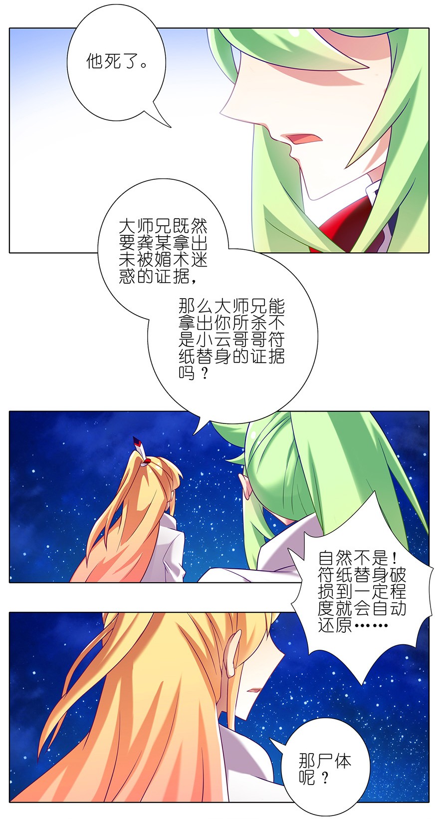 我家大师兄脑子有坑178