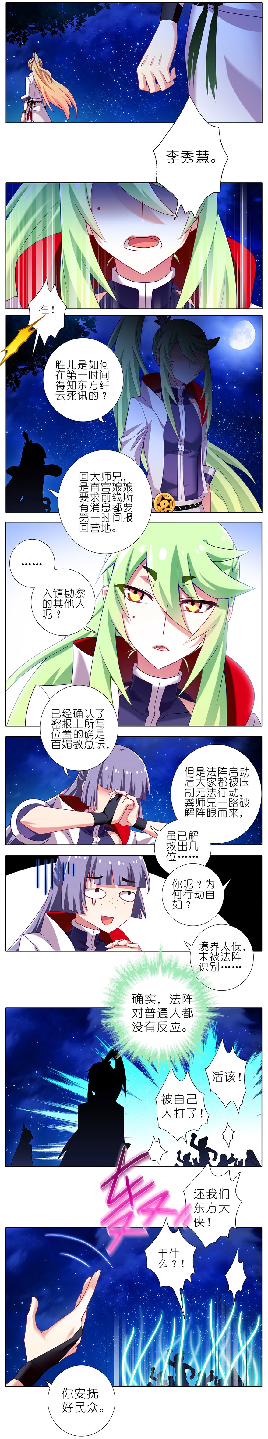 我家大师兄脑子有坑179