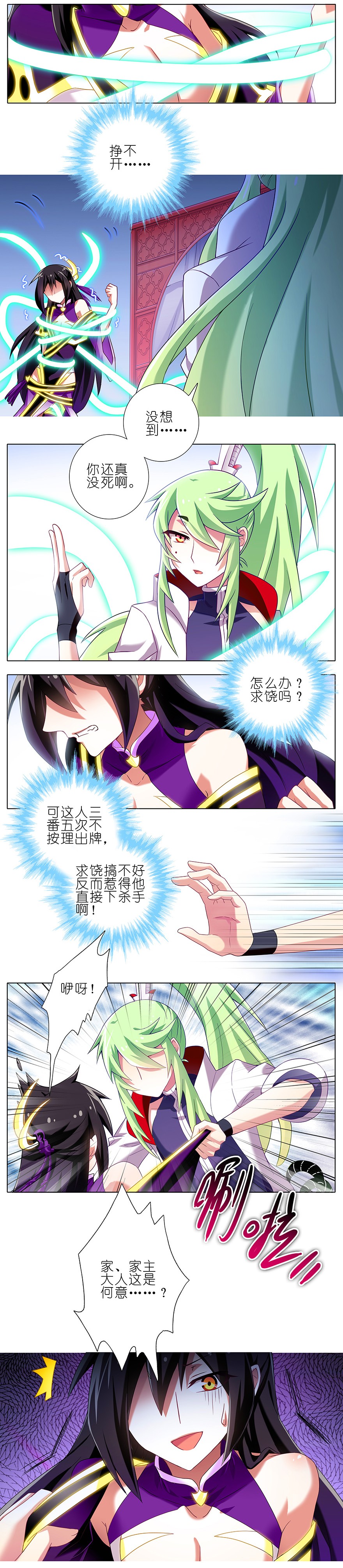 我家大师兄脑子有坑184