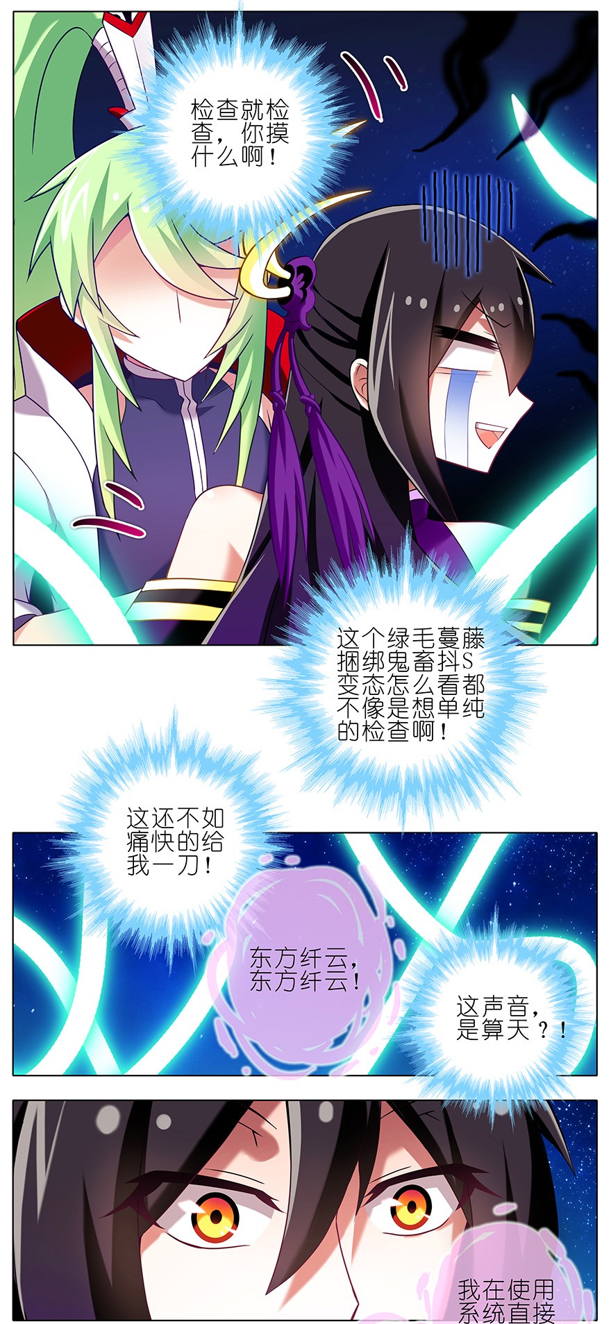 我家大师兄脑子有坑186