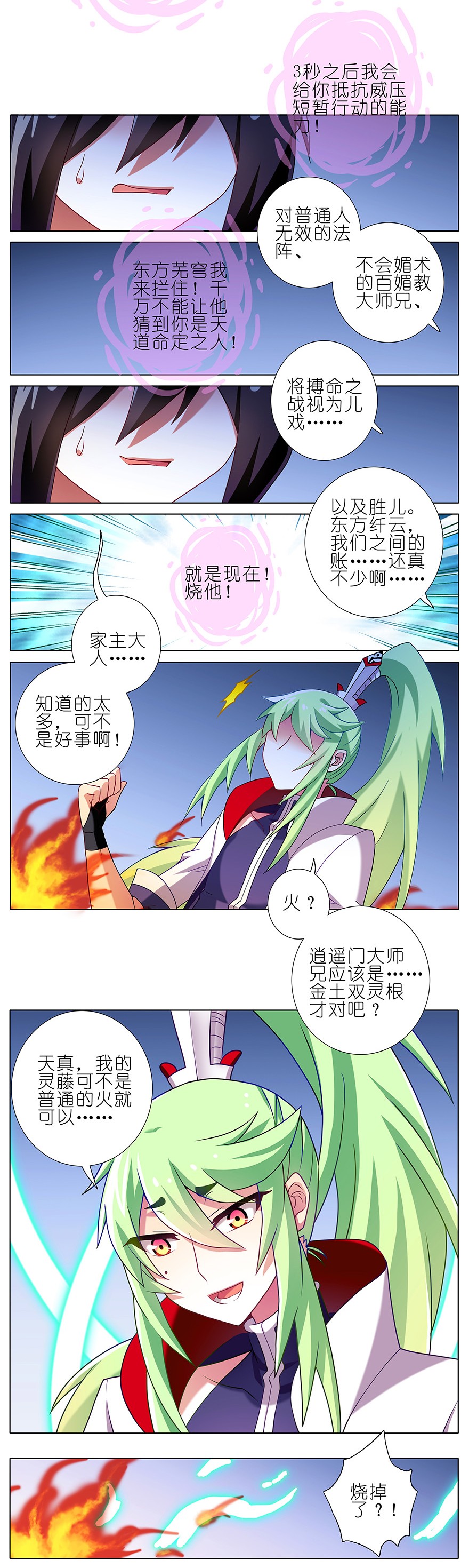 我家大师兄脑子有坑188