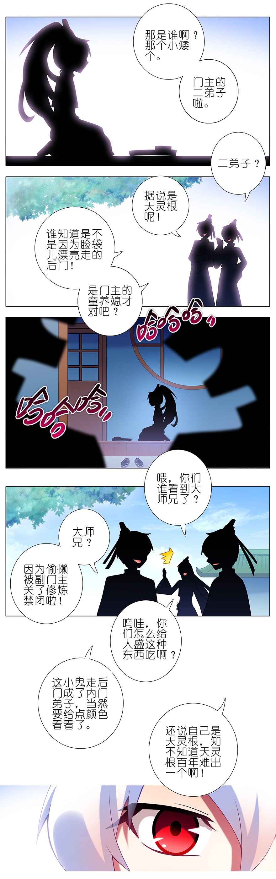 我家大师兄脑子有坑190