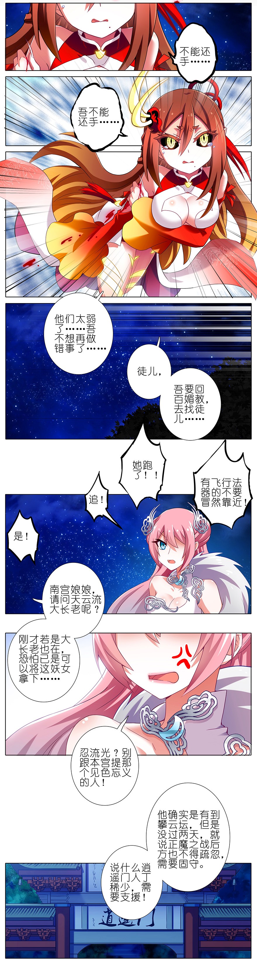 我家大师兄脑子有坑191