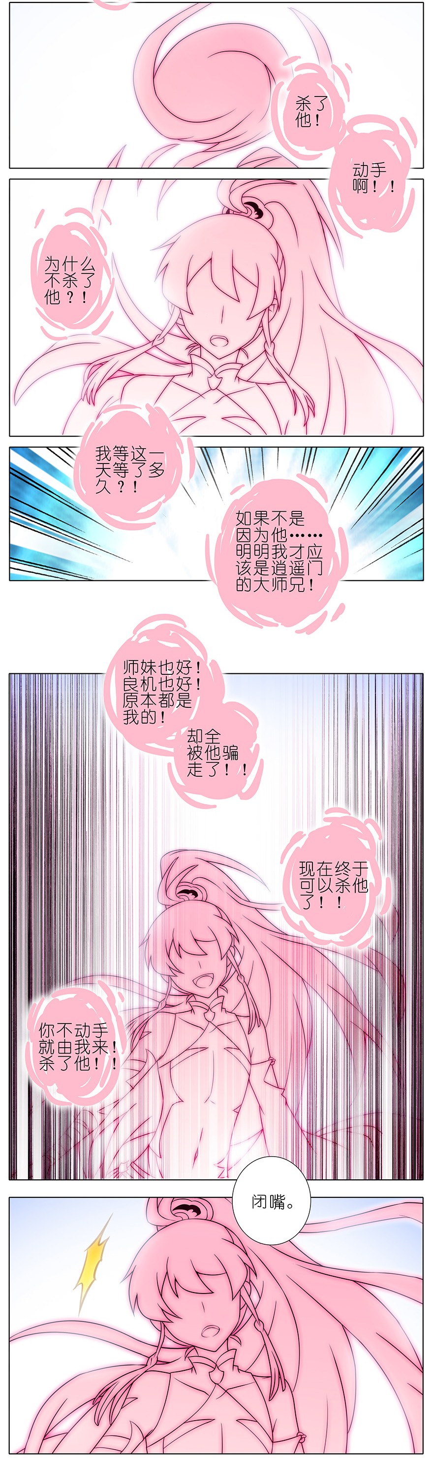 我家大师兄脑子有坑194