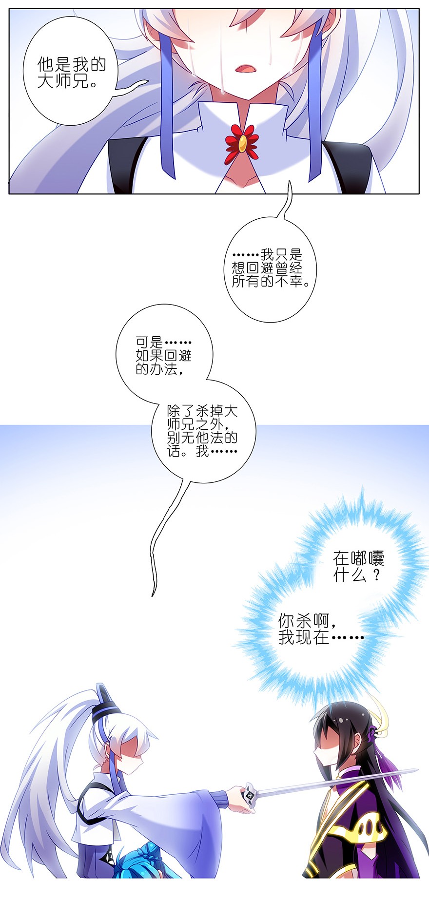 我家大师兄脑子有坑194