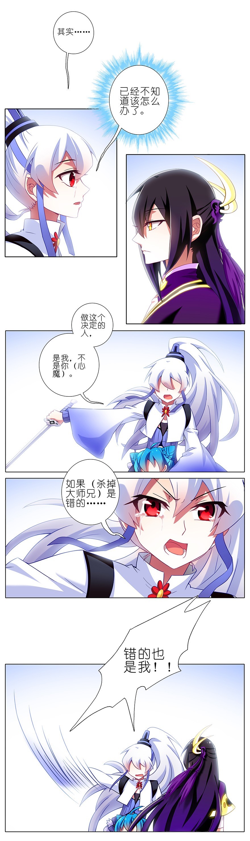 我家大师兄脑子有坑194