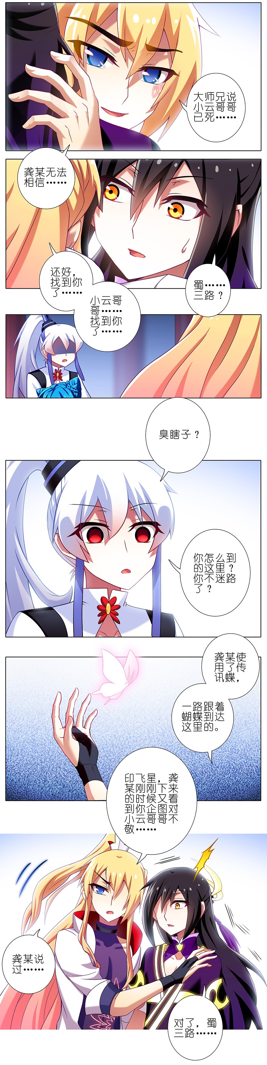 我家大师兄脑子有坑195