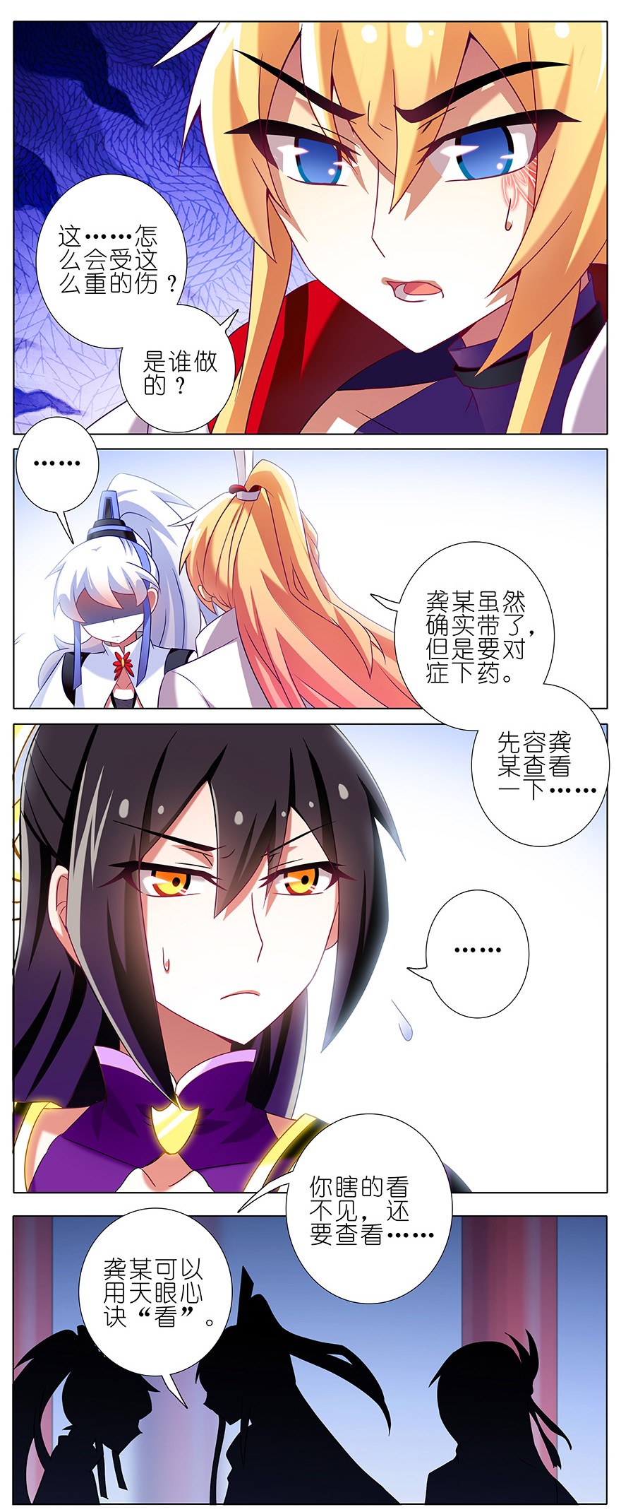 我家大师兄脑子有坑195