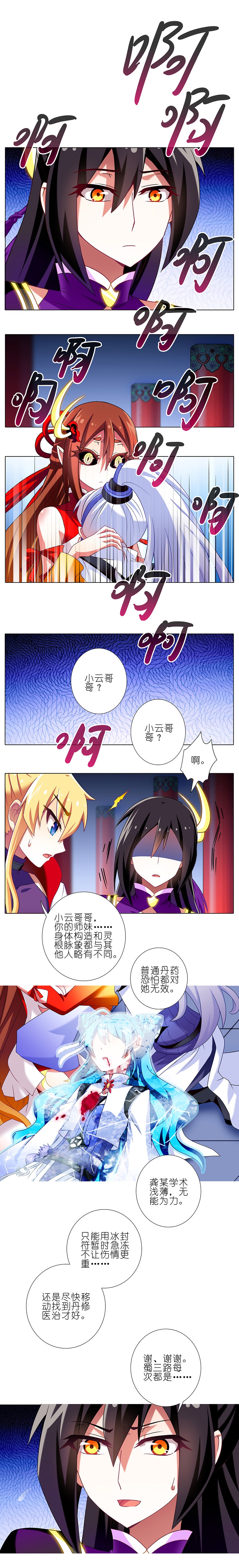 我家大师兄脑子有坑196