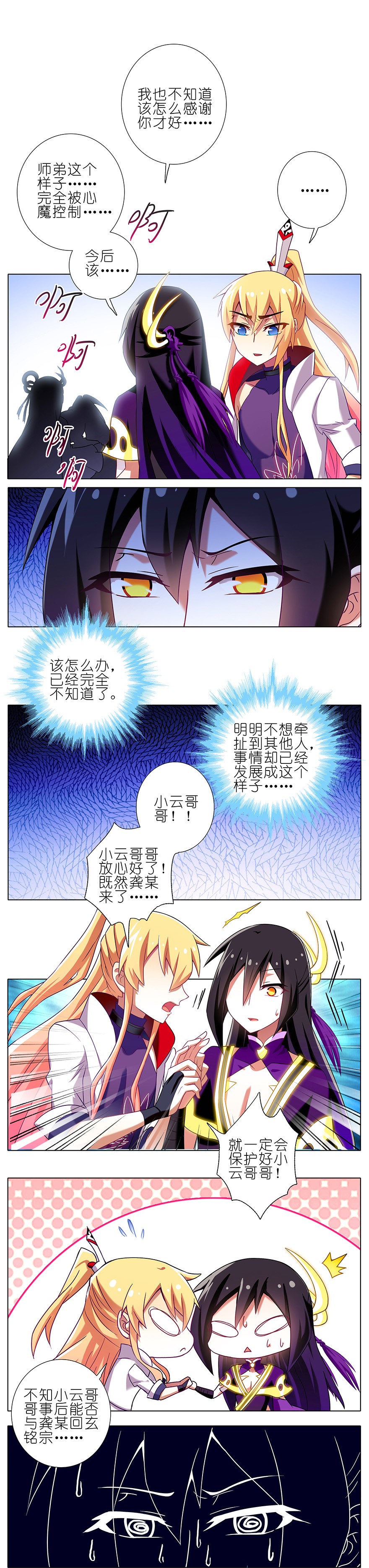 我家大师兄脑子有坑196