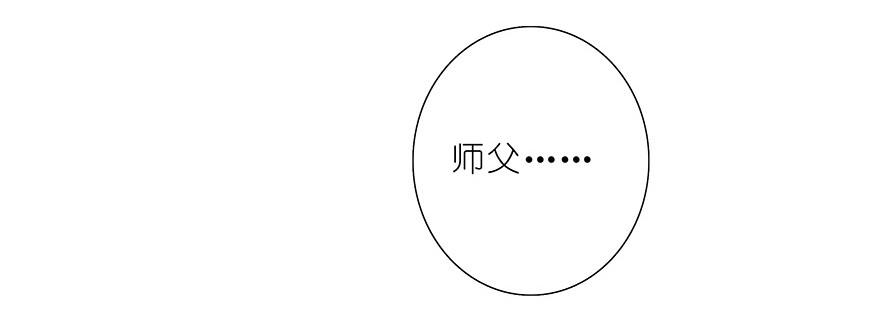 我家大师兄脑子有坑197