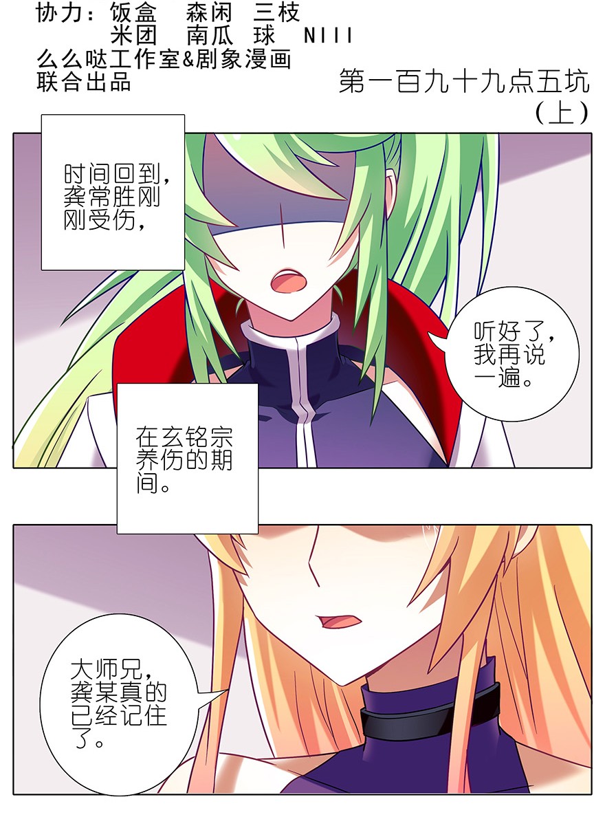 我家大师兄脑子有坑199.51