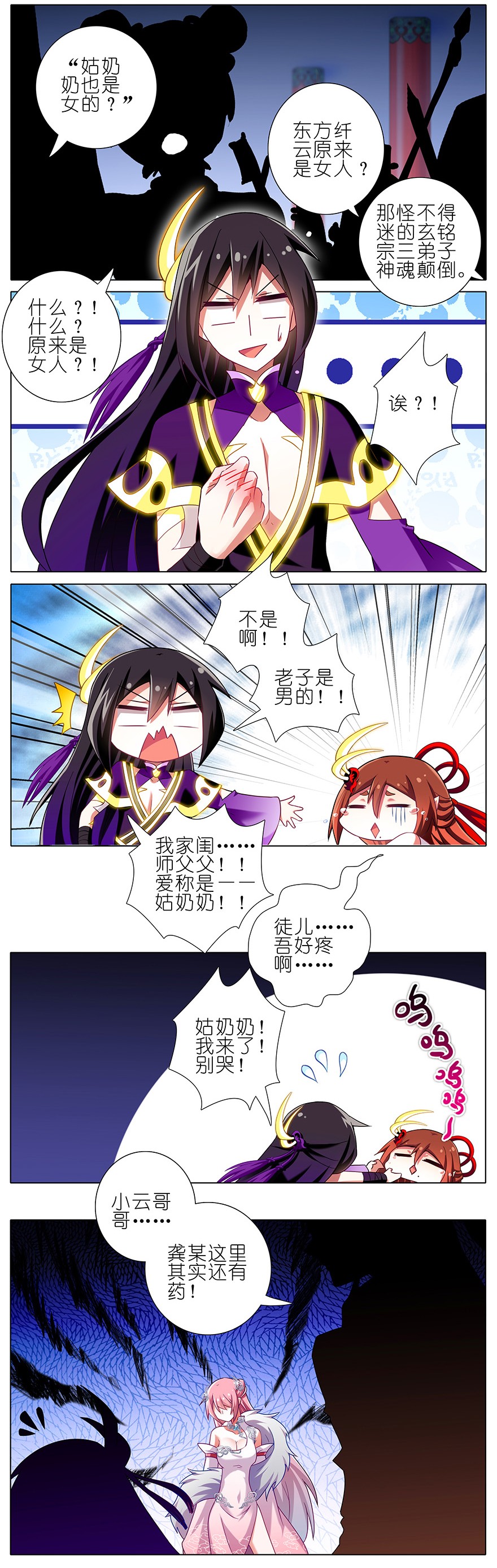 我家大师兄脑子有坑202