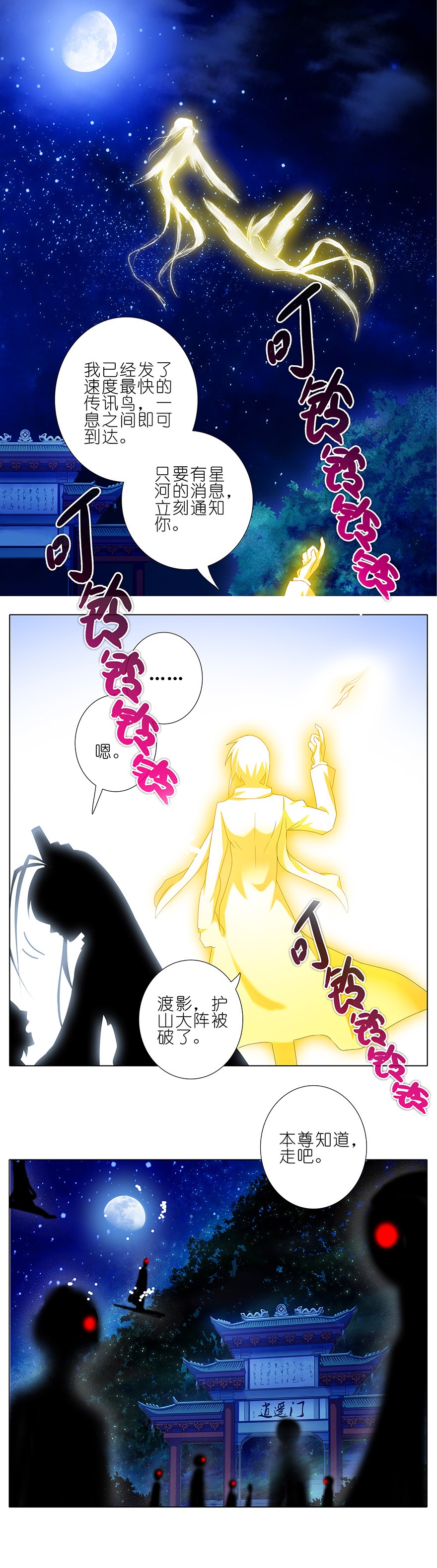 我家大师兄脑子有坑203