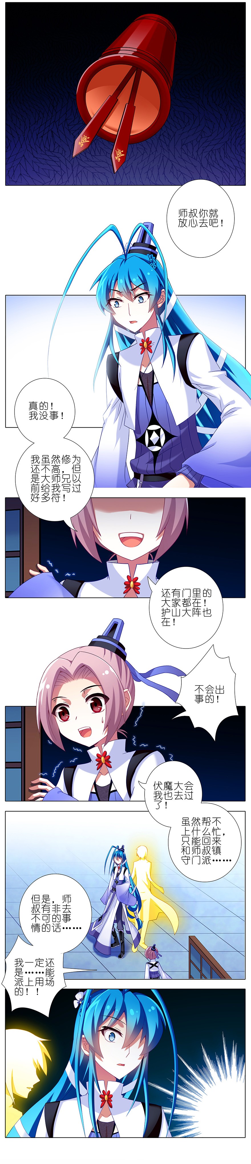 我家大师兄脑子有坑203