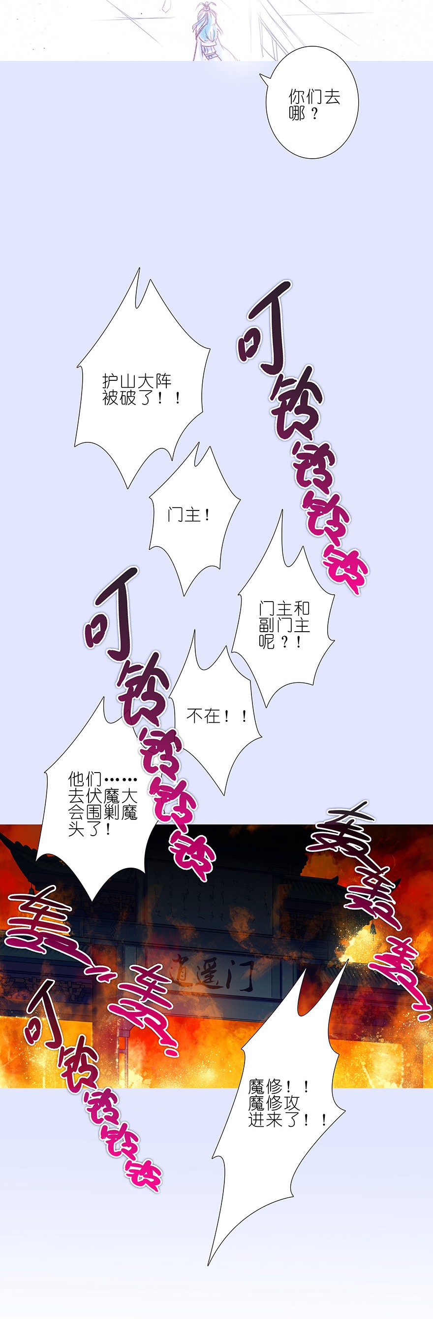 我家大师兄脑子有坑203