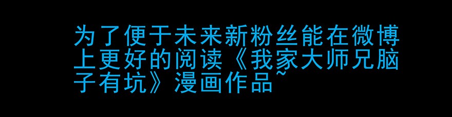 我家大师兄脑子有坑210