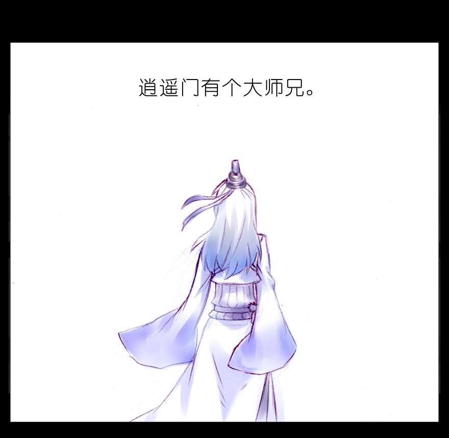 我家大师兄脑子有坑210