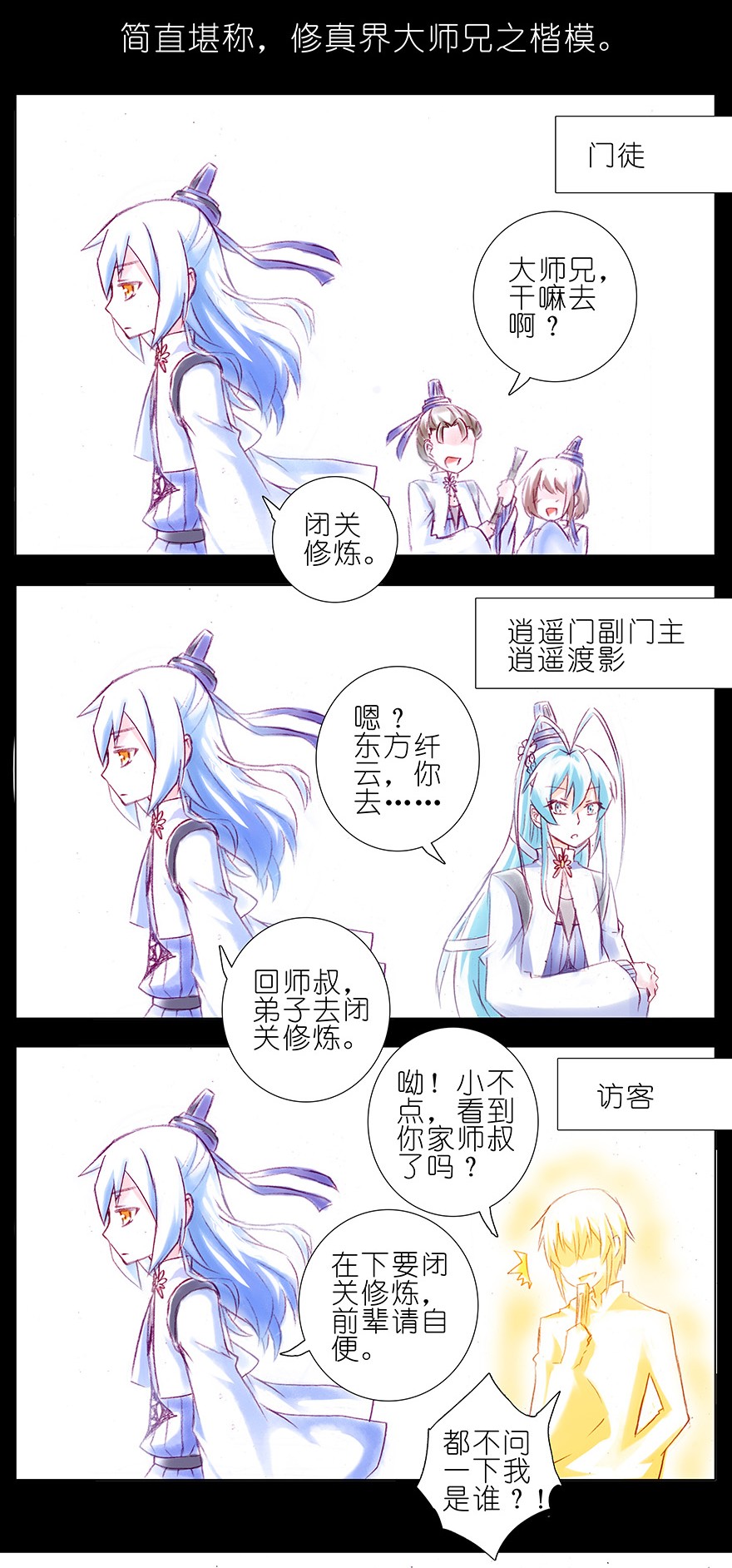 我家大师兄脑子有坑210