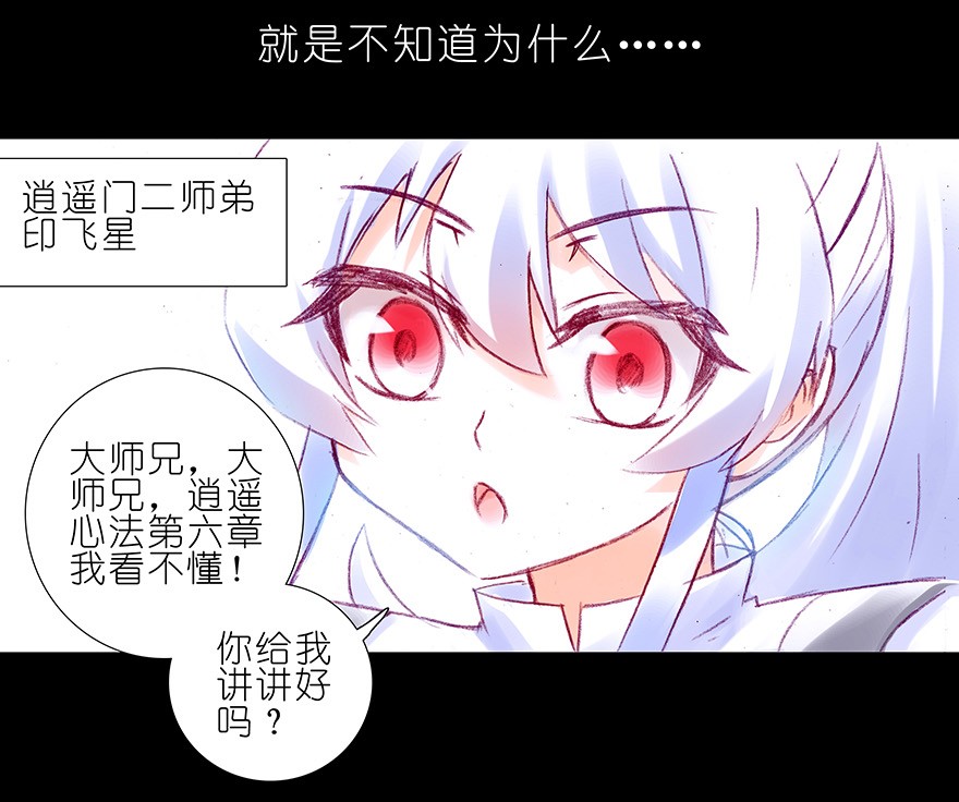 我家大师兄脑子有坑210