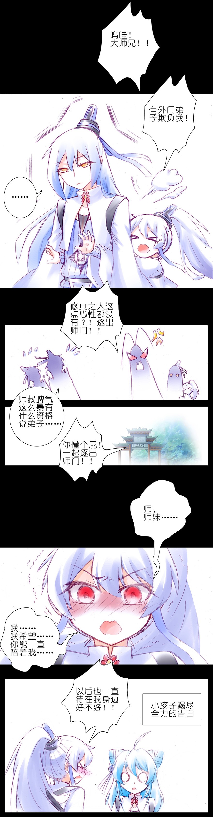 我家大师兄脑子有坑211