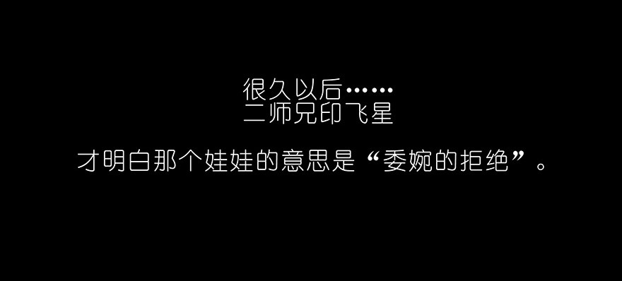 我家大师兄脑子有坑211