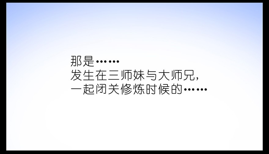 我家大师兄脑子有坑213