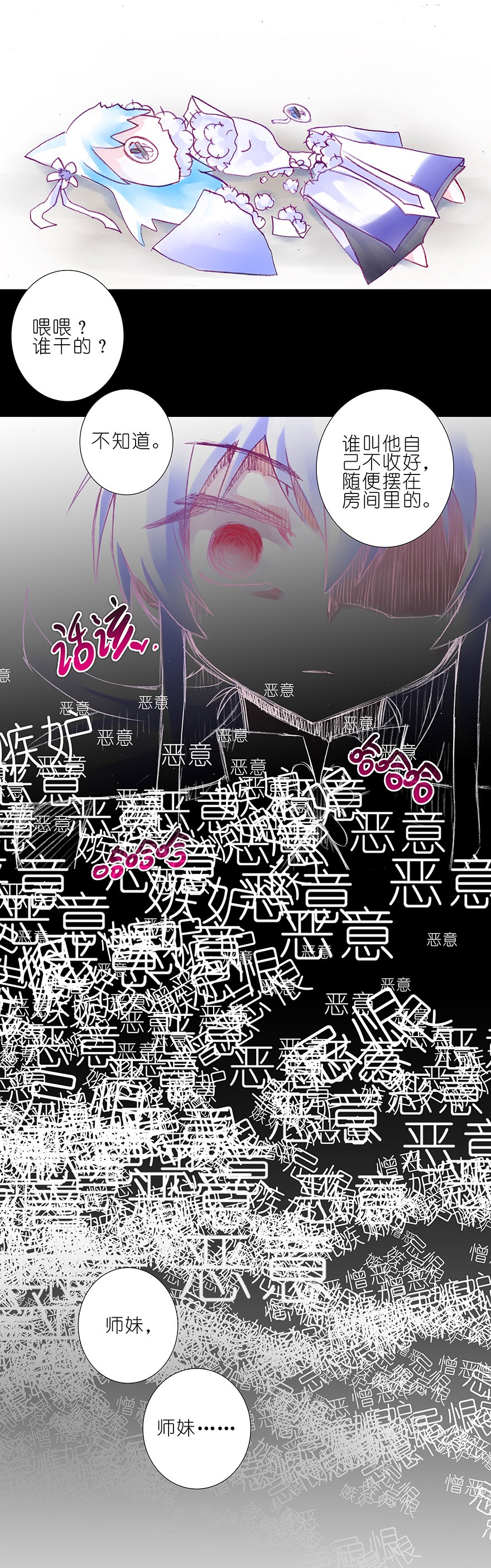 我家大师兄脑子有坑213