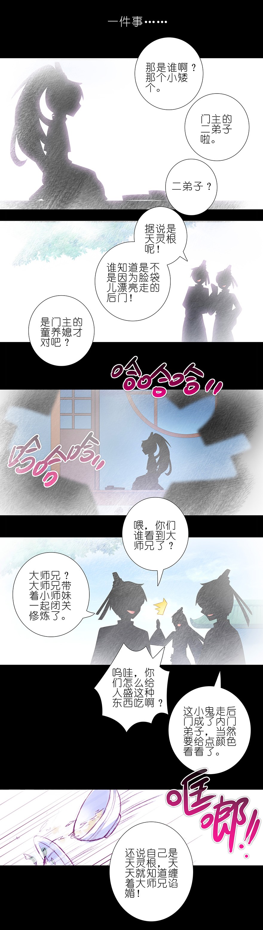 我家大师兄脑子有坑213