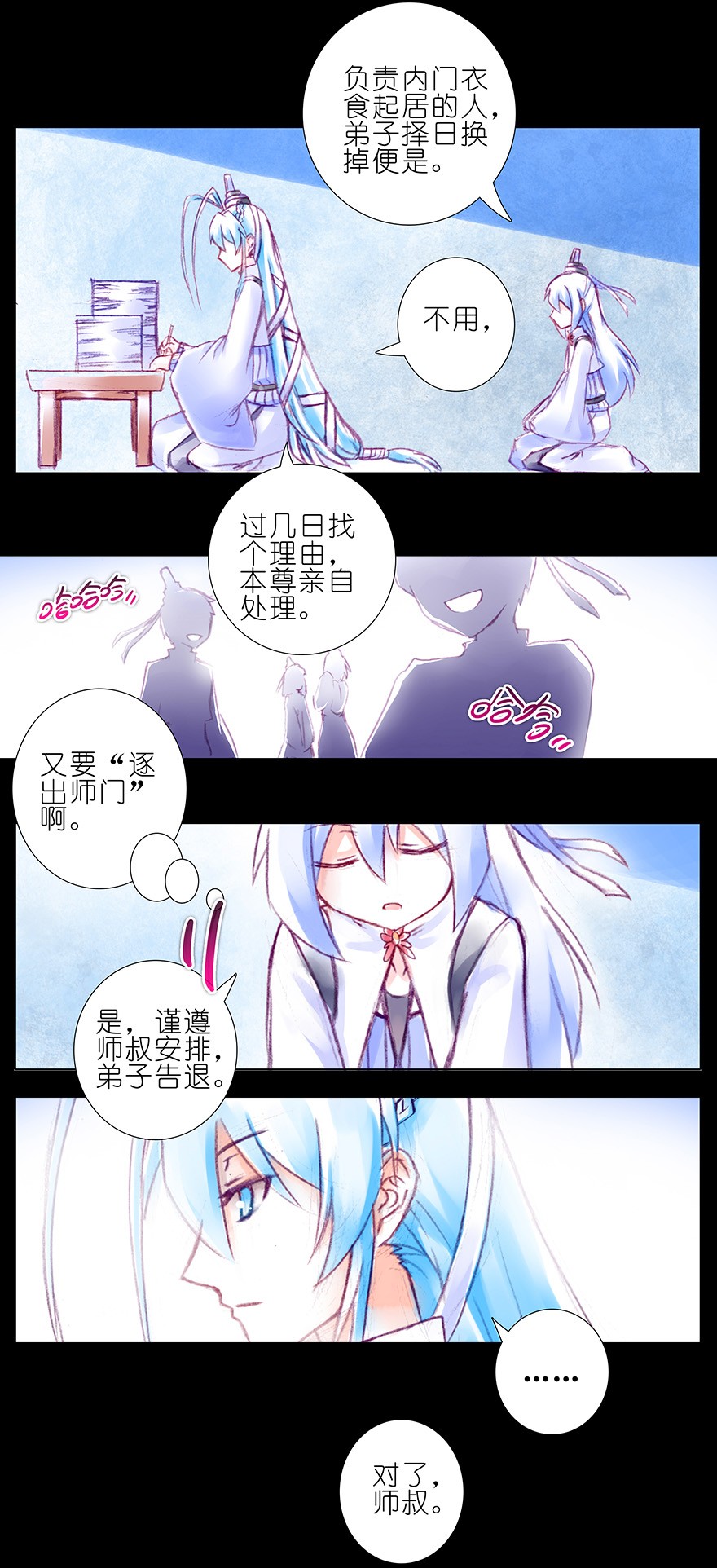 我家大师兄脑子有坑214