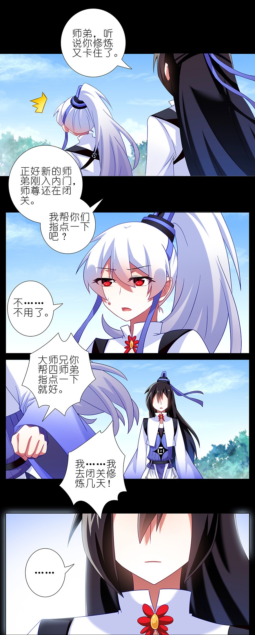 我家大师兄脑子有坑215