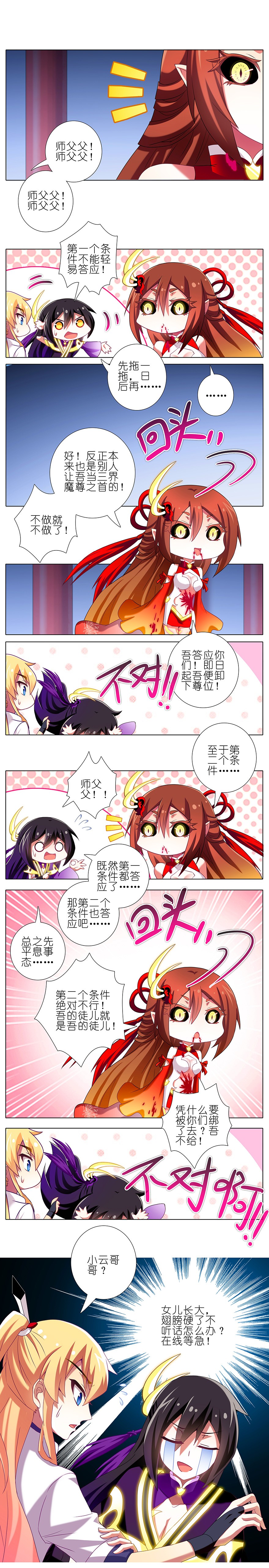 我家大师兄脑子有坑225