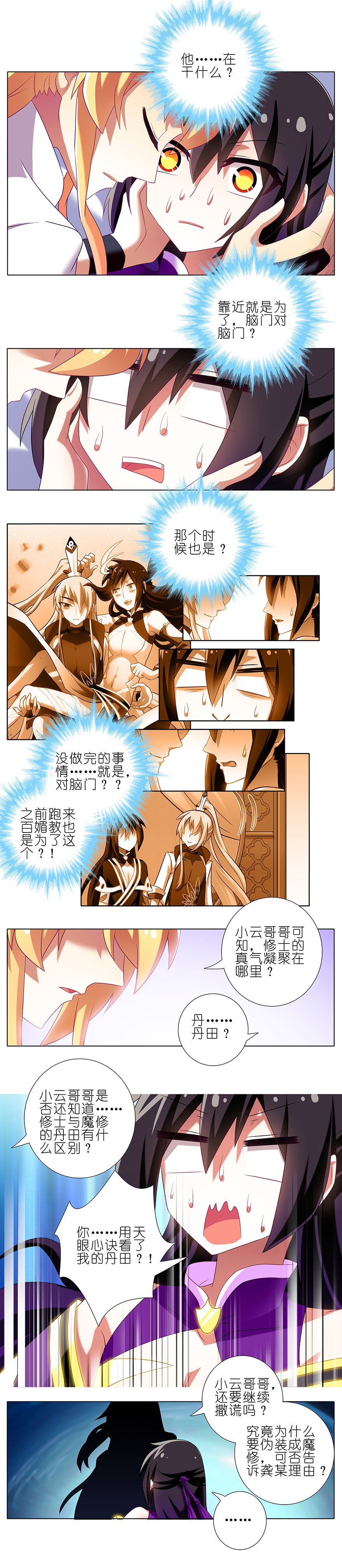 我家大师兄脑子有坑229