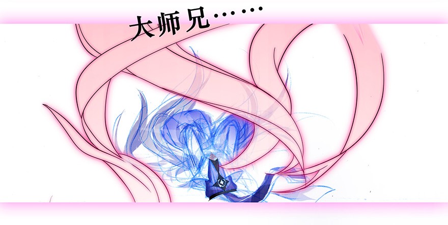 我家大师兄脑子有坑233