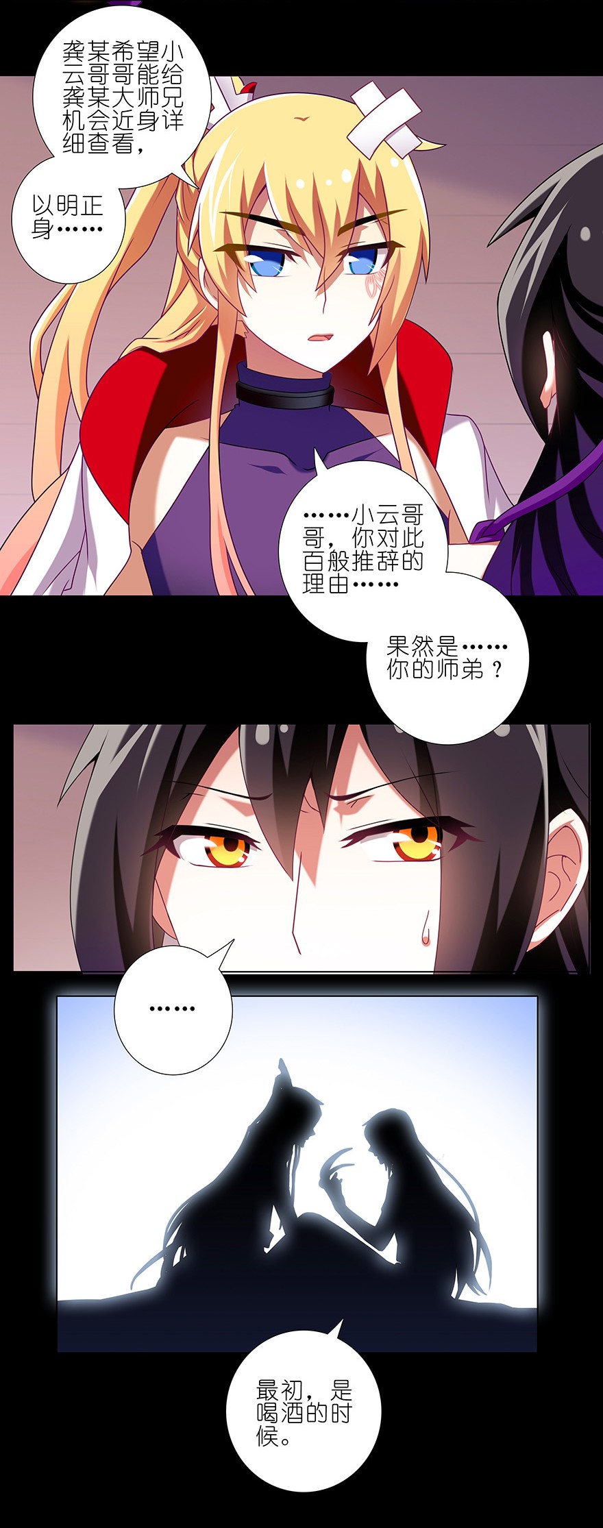 我家大师兄脑子有坑234