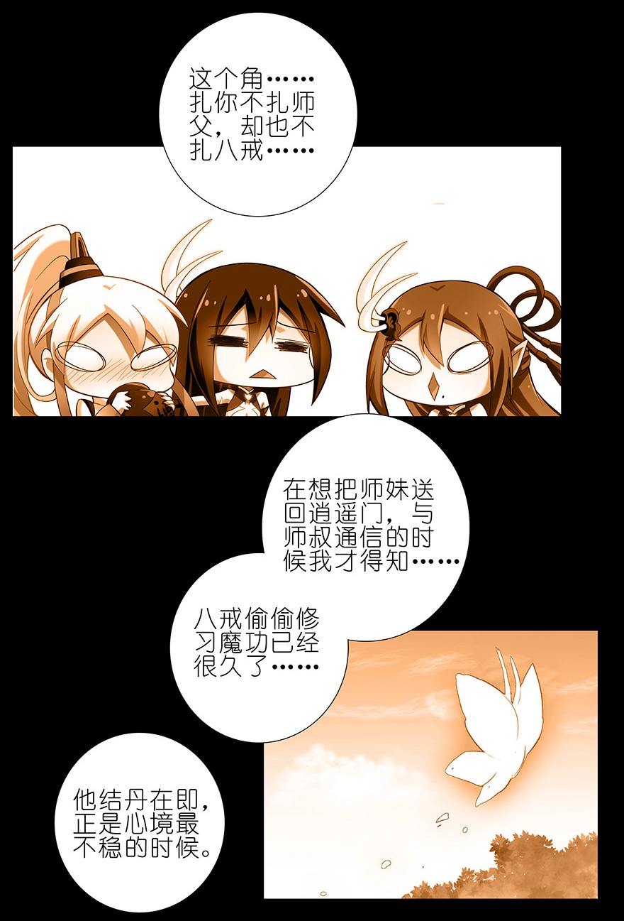 我家大师兄脑子有坑234