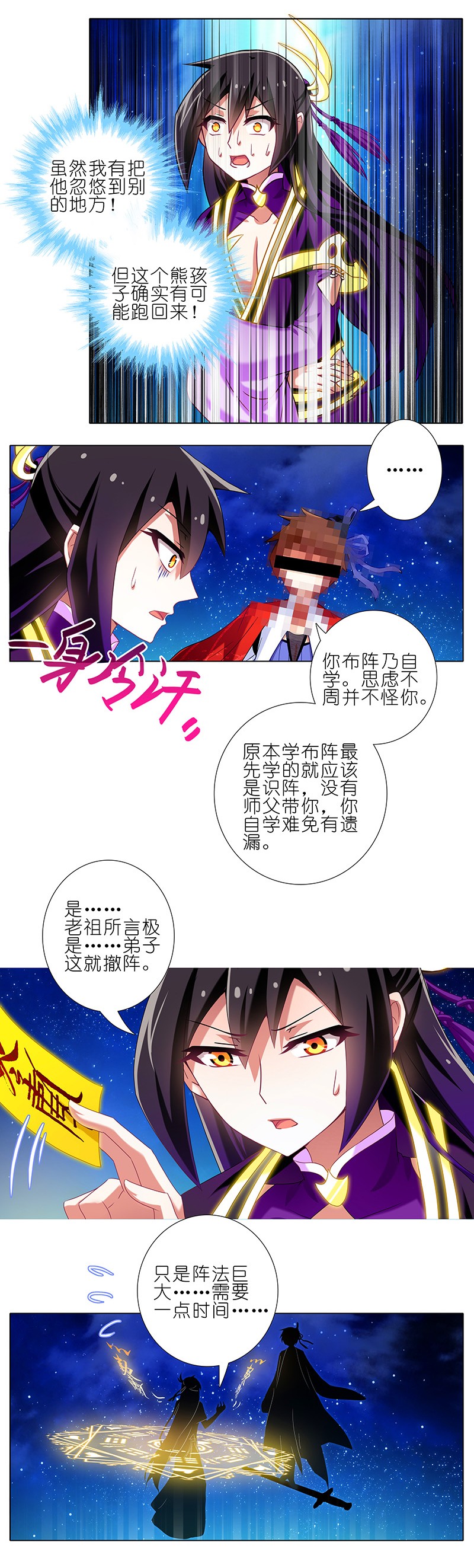 我家大师兄脑子有坑254