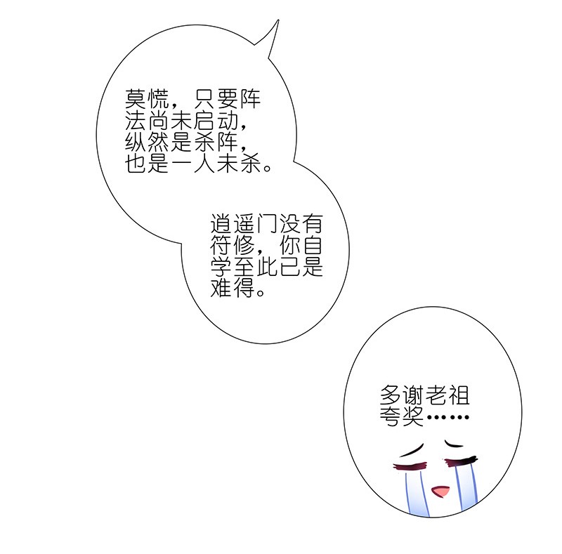 我家大师兄脑子有坑254