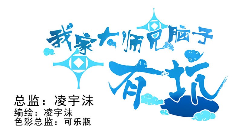 我家大师兄脑子有坑256
