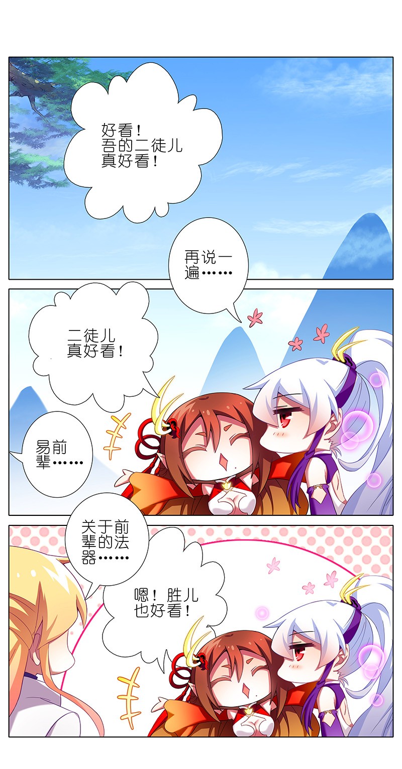 我家大师兄脑子有坑256