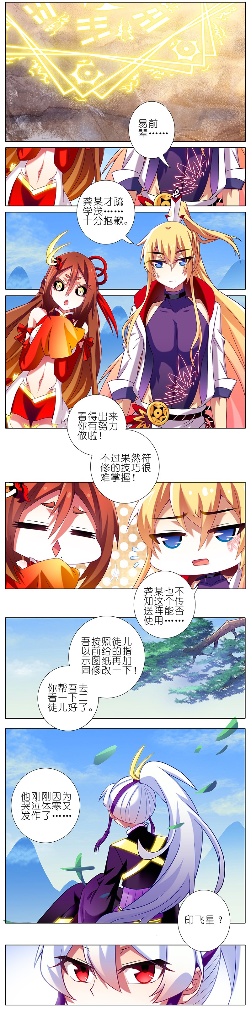 我家大师兄脑子有坑261